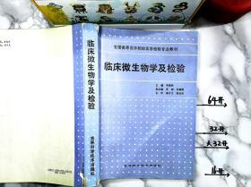 临床微生物学及检验 有笔记