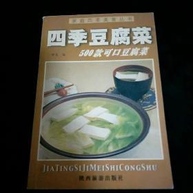 四季豆腐菜