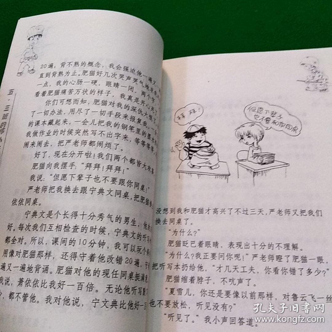五·三班的坏小子