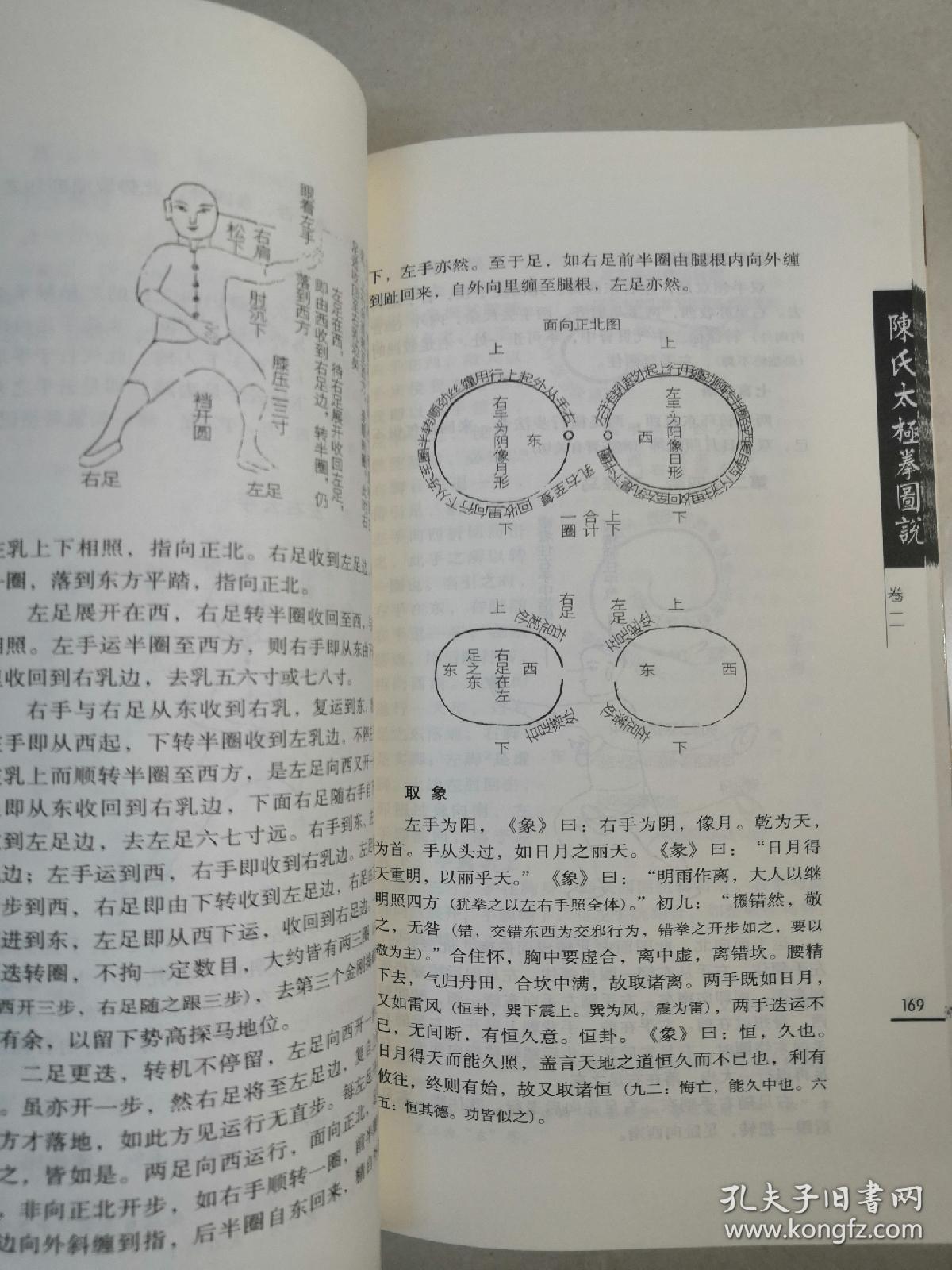 陈氏太极拳图说简体版