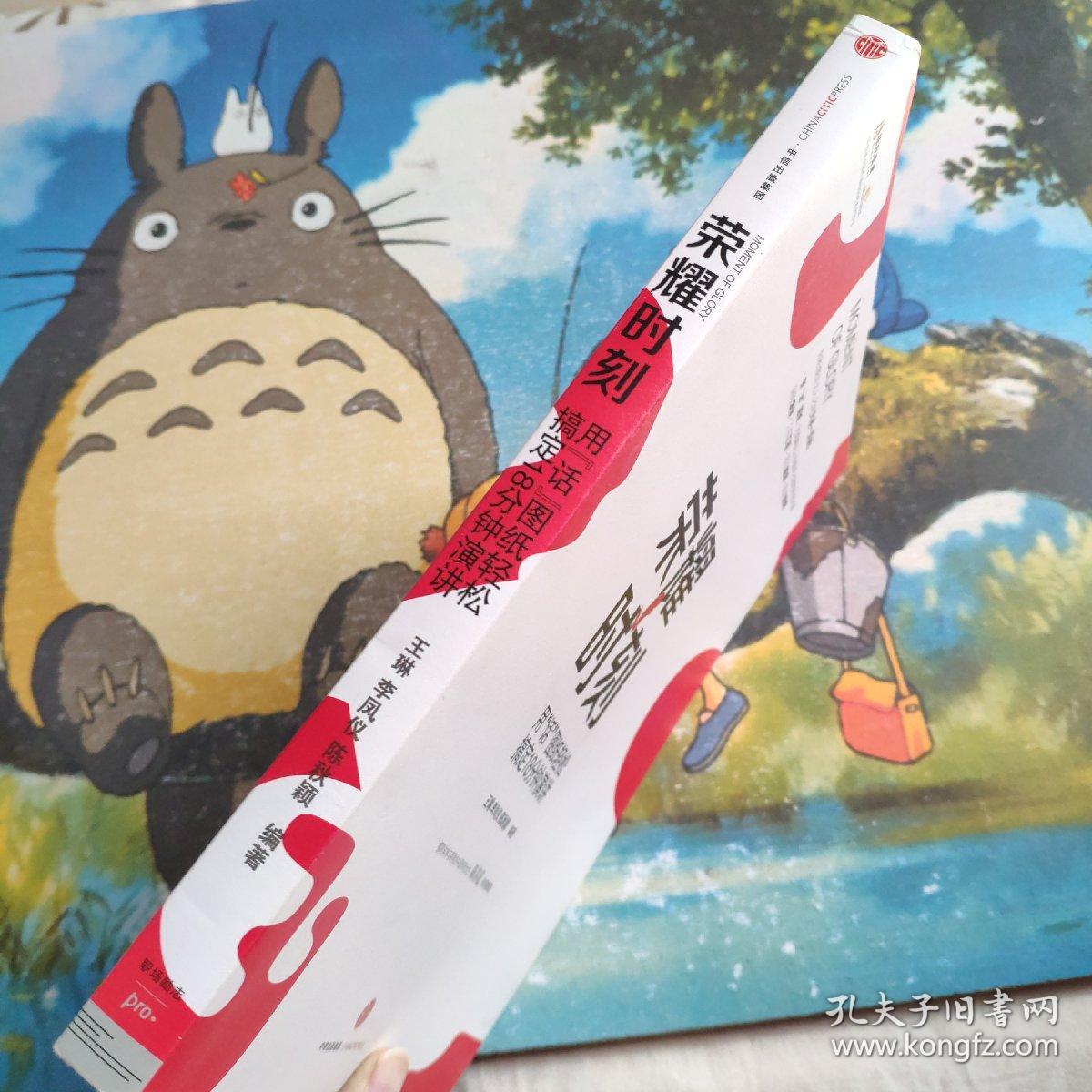 荣耀时刻 用 话 图纸轻松搞定18分钟演讲 孔夫子旧书网