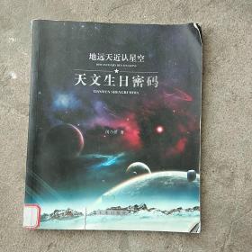 地远天近认星空：天文生日密码