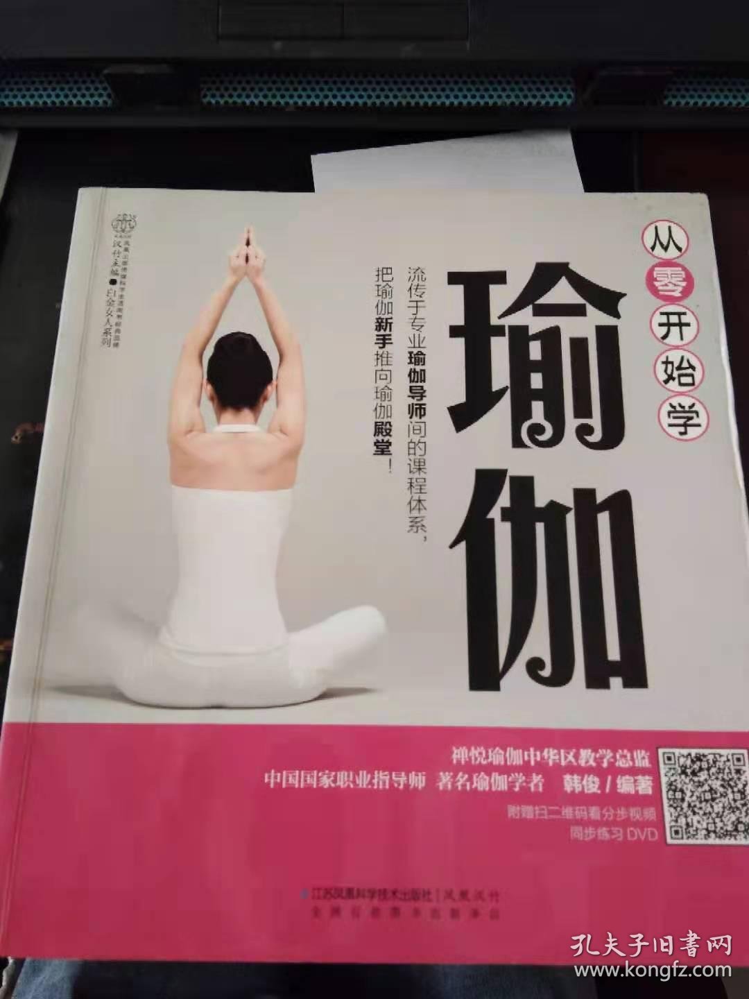 瑜伽入门教学