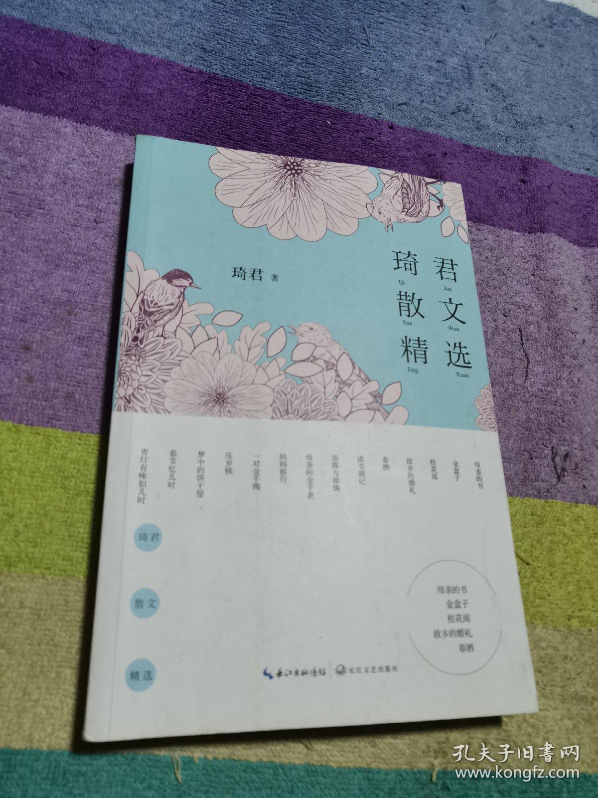 琦君散文精选