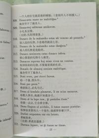 世界语谚语