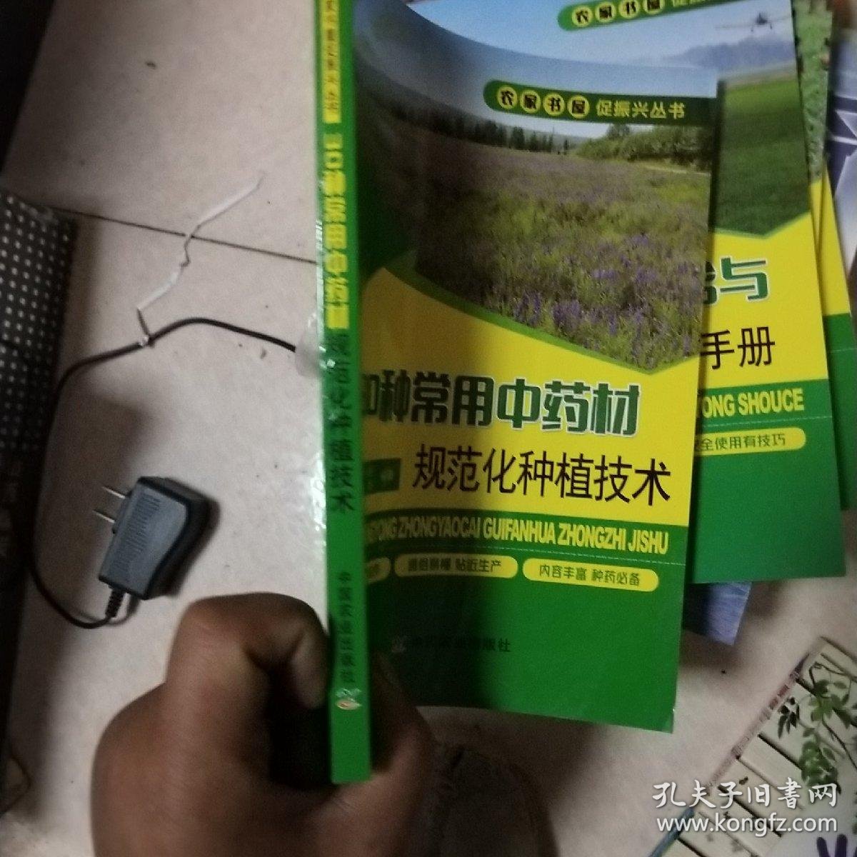 药材种植技术