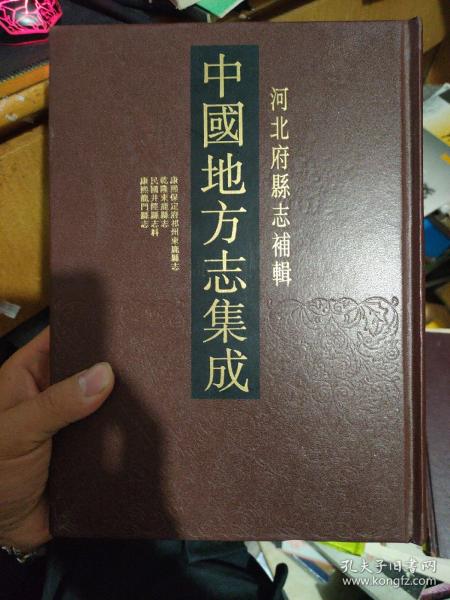 中国地方志集成河北府县志补辑第一册含康熙保定府祁州束鹿县志乾隆