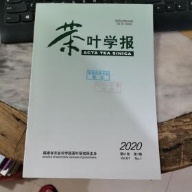 茶叶学报2020年1期