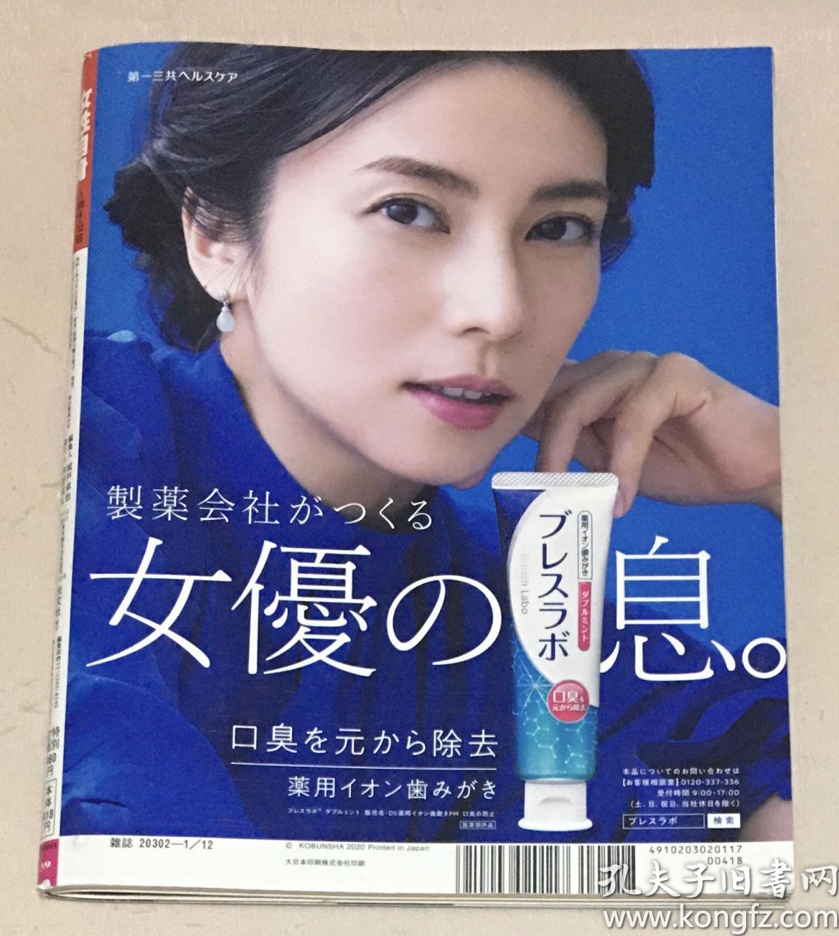 羽生结弦岚大野智king Prince Sixtones Sexy Zone 河野景子竹内结子松田圣子田中圭渡部建三浦春马冰川清志草剪刚香取慎吾稻垣吾郎志村健日本偶像歌手明星漫画日本原版日版期刊杂志