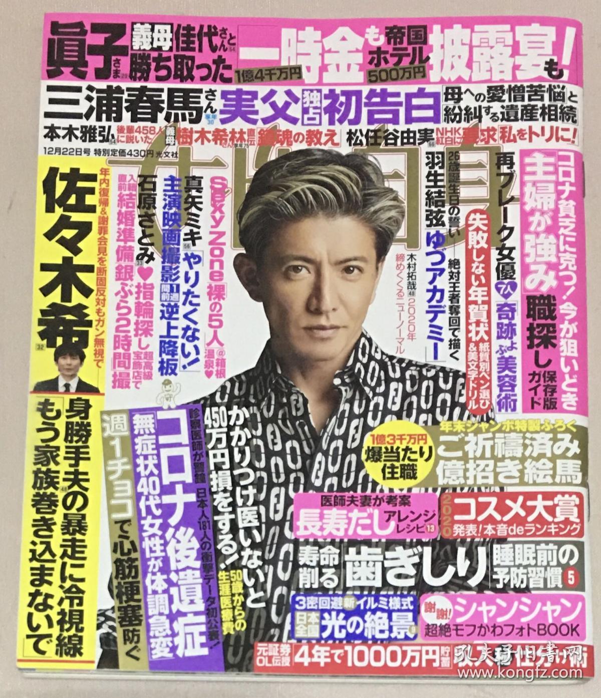 岚二宫和也三浦春马木村拓哉渡部建町田启太佐佐木希羽生结弦石原里美安达佑实松任谷由实本木雅弘sexy Zone 岚二宫和也三浦春马木村拓哉渡部建町田启太佐佐木希羽生结弦石原里美安达佑实松任谷由实本木雅弘sexy Zone