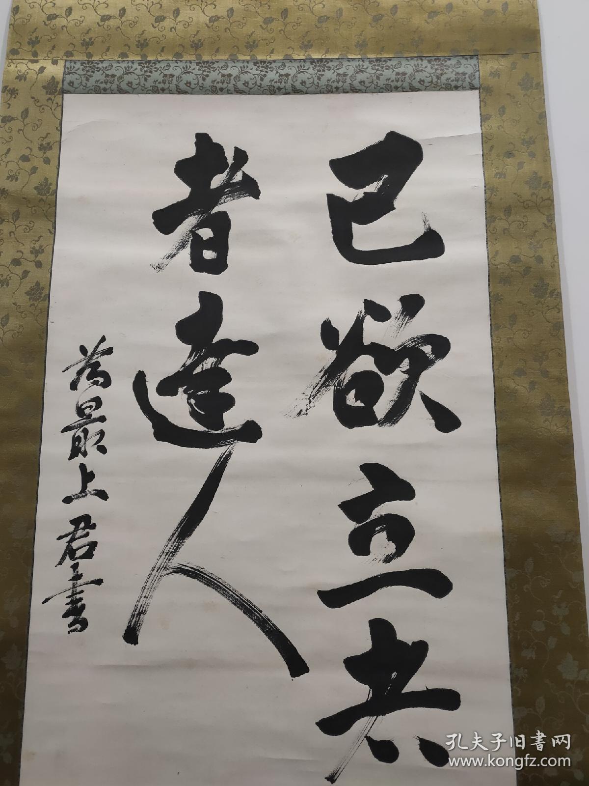 藩出身陆军大将书法第7师团长大迫尚敏弟弟日军将官书法原品檀木挂轴