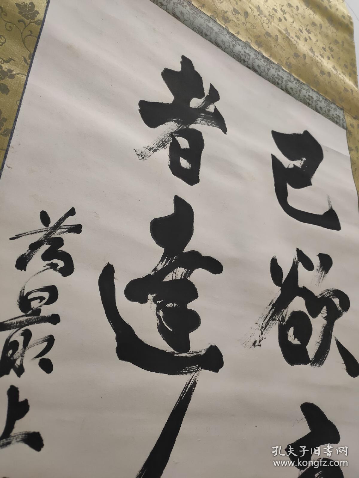 藩出身陆军大将书法第7师团长大迫尚敏弟弟日军将官书法原品檀木挂轴