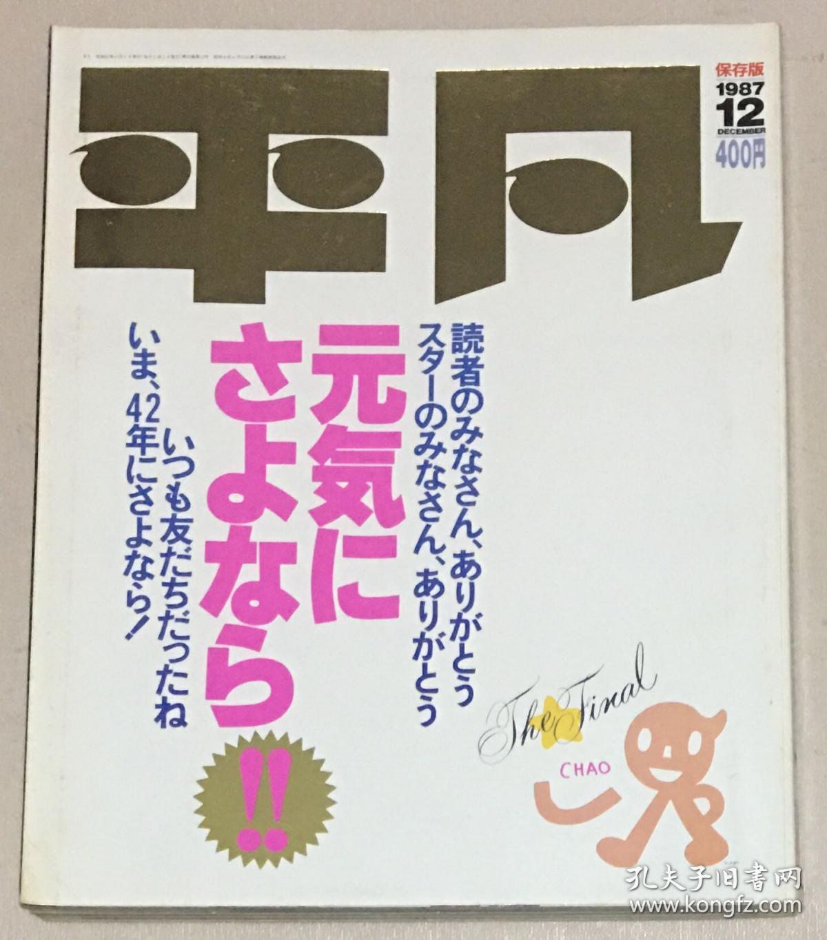 山口百惠陈美龄松田圣子中森明菜小泉今日子药师丸傅子本田美奈子菊池桃子近藤真彦田原俊彦中山美穗齐藤由贵少年队吉永小百合pinklady Candies 西城秀树乡裕美野口五郎南沙织小柳留美子天地真理沢田研二樱田淳子森昌子日本偶像明星歌手日版杂志书籍