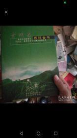 贵州茶百科全书