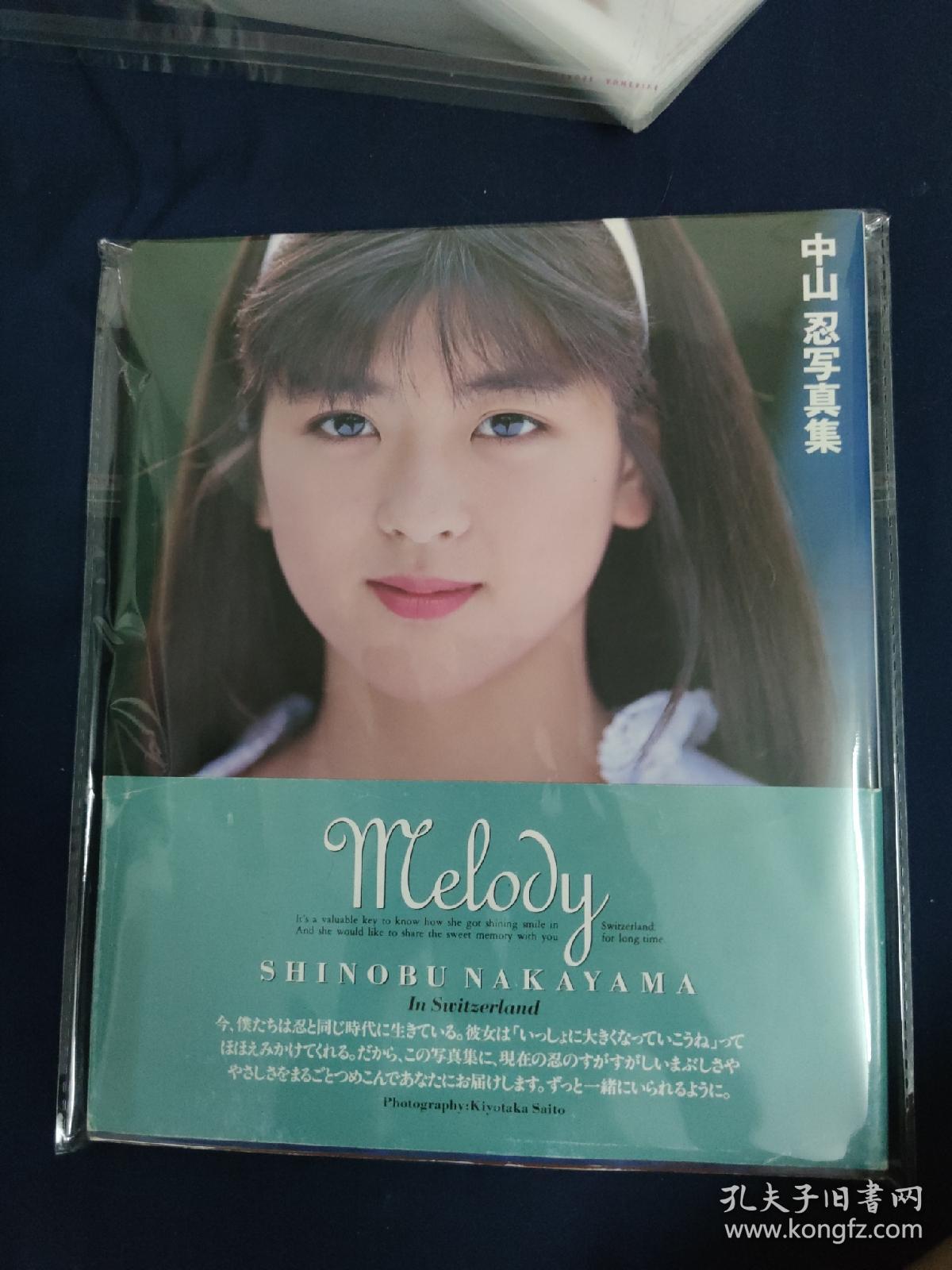现货中山忍x齐藤清贵melody 写真集 齐藤清贵 孔夫子旧书网