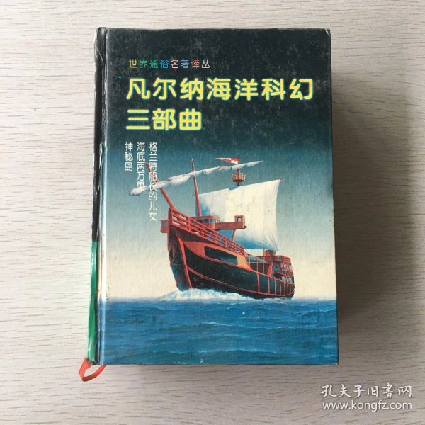 凡尔纳海洋科幻 三部曲