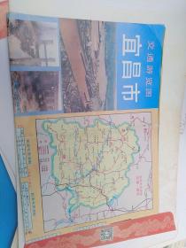 宜昌市交通游览图(1995年2版2印)