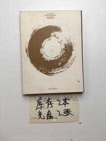 中国名画家：刘进安（带光盘）