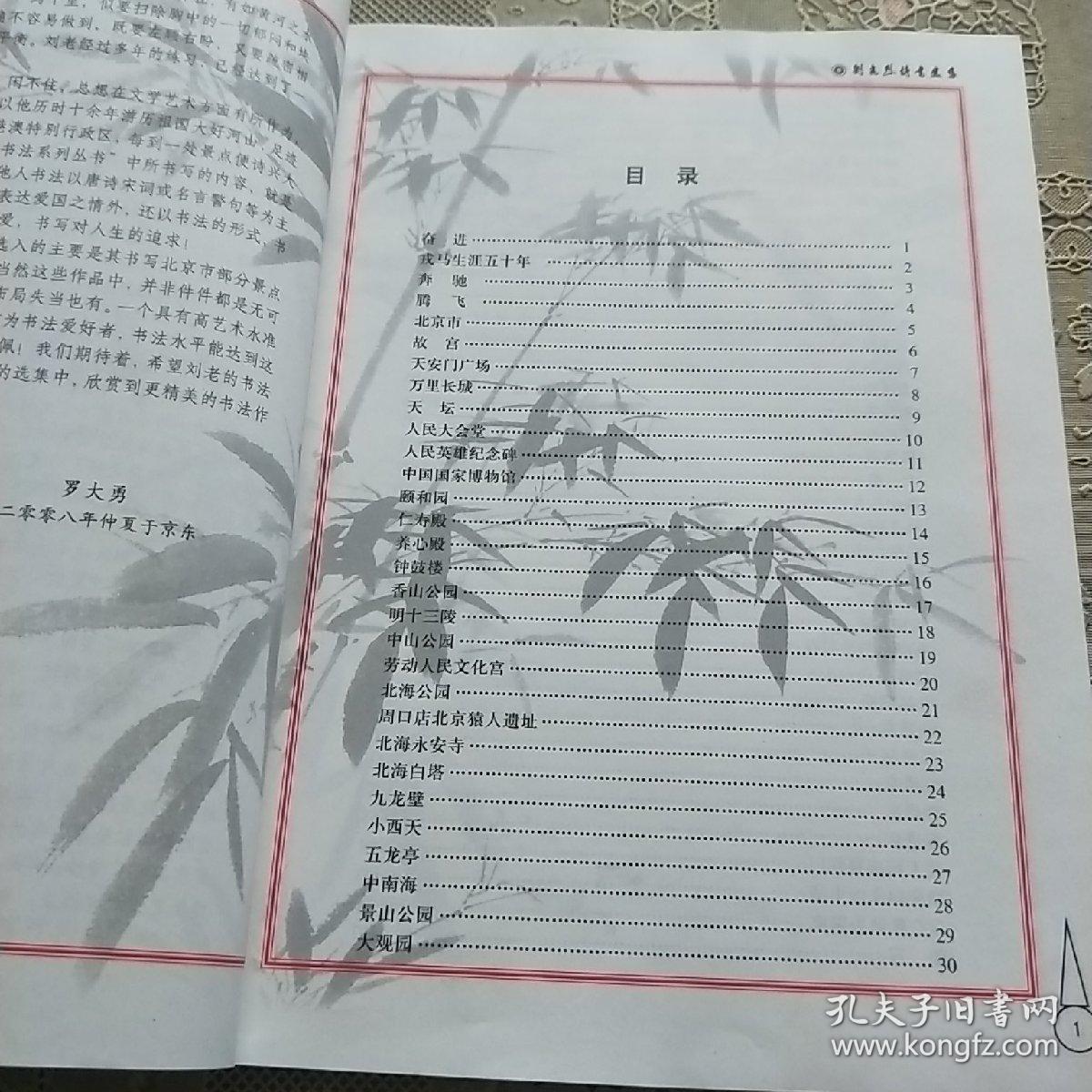 刘光烈诗书选集(第一卷)