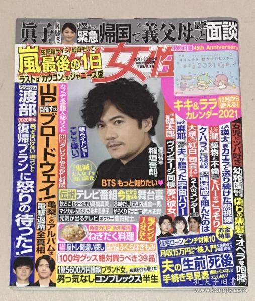 岚二宫和也稻垣吾郎山下智久渡部建大泉洋时任勇气三代目岩田刚典吉冈里帆草剪刚香取慎吾日本偶像歌手明星漫画日本原版日版期刊杂志