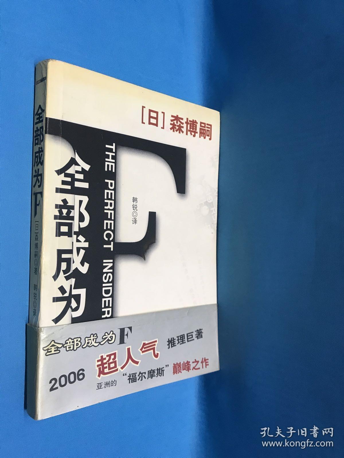 全部成为f 孔夫子旧书网 全部成为f 孔夫子旧书网