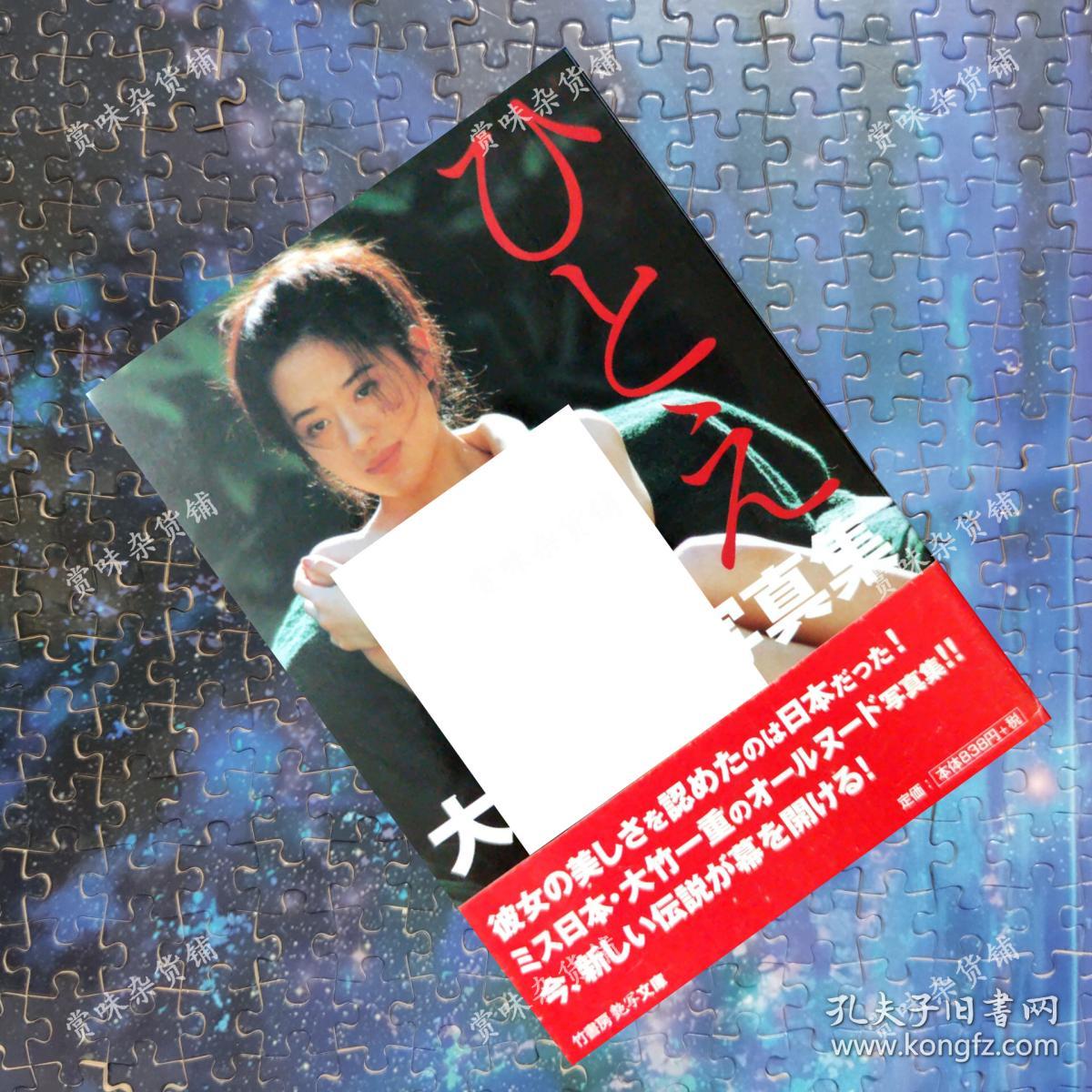 现货大竹一重x沢渡朔ひとえ文库本写真集 孔夫子旧书网 现货大竹一重x沢渡朔ひとえ文库本写真集 孔夫子旧书网