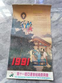 1991年故宫珍藏挂历13张全