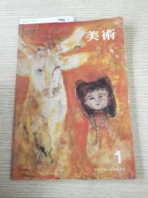 美術1