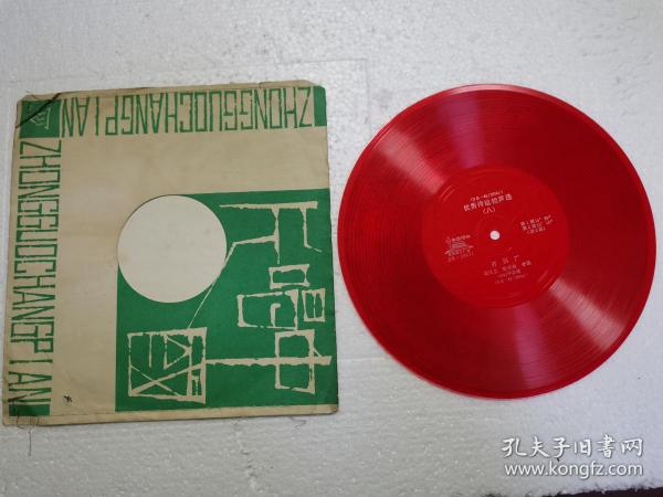 【大薄膜唱片】 优秀传统 相声 选(八)开粥厂(共两面 马三立张庆森合