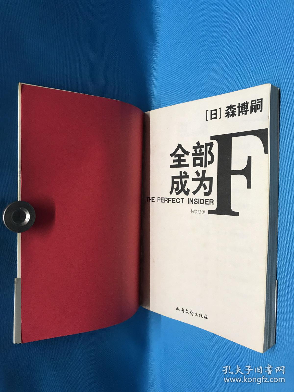 全部成为f 孔夫子旧书网 全部成为f 孔夫子旧书网