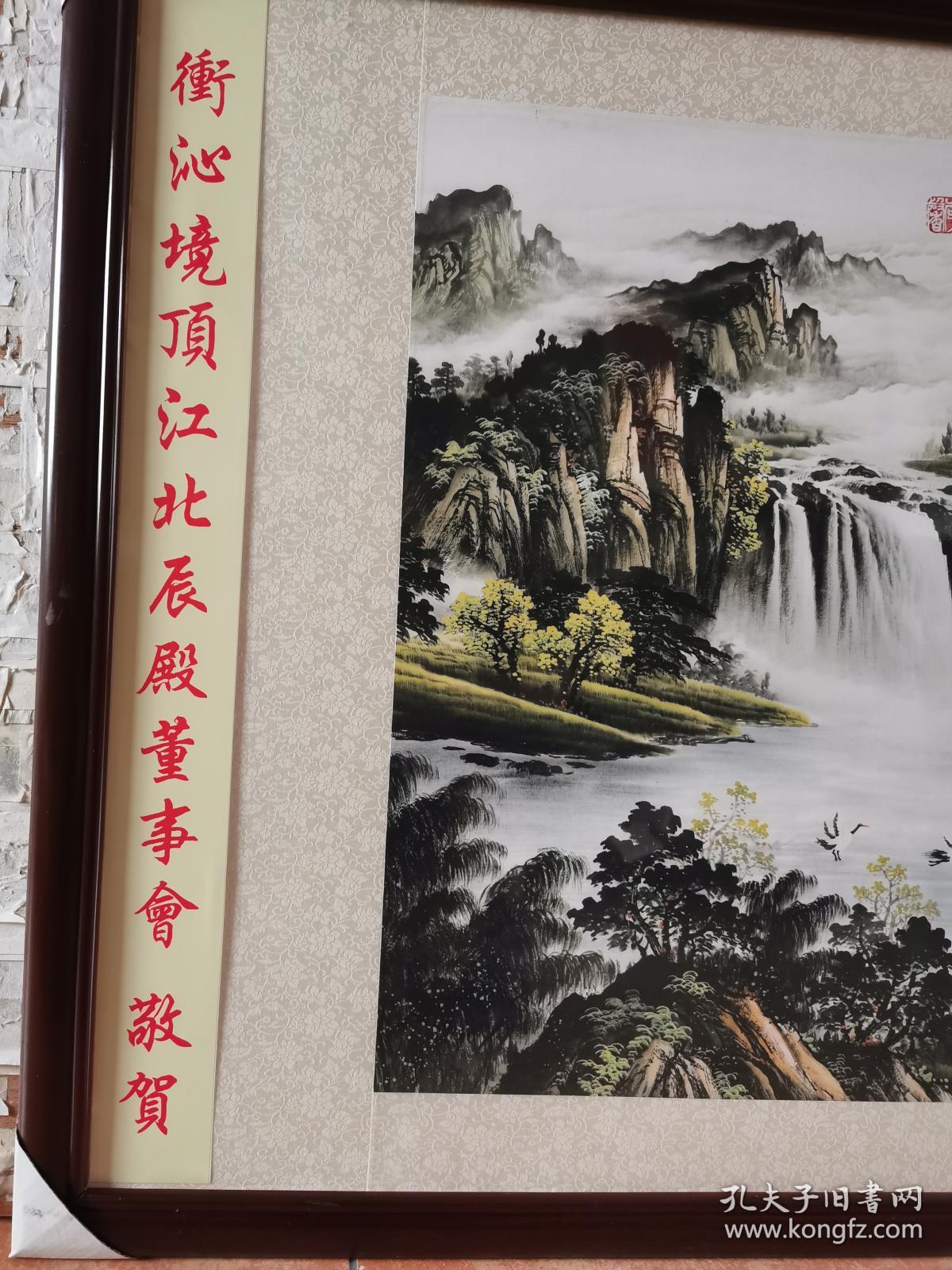 现框李馨(李金冬)李馨 签名故宫复制品 216 90聚宝盆山水样本