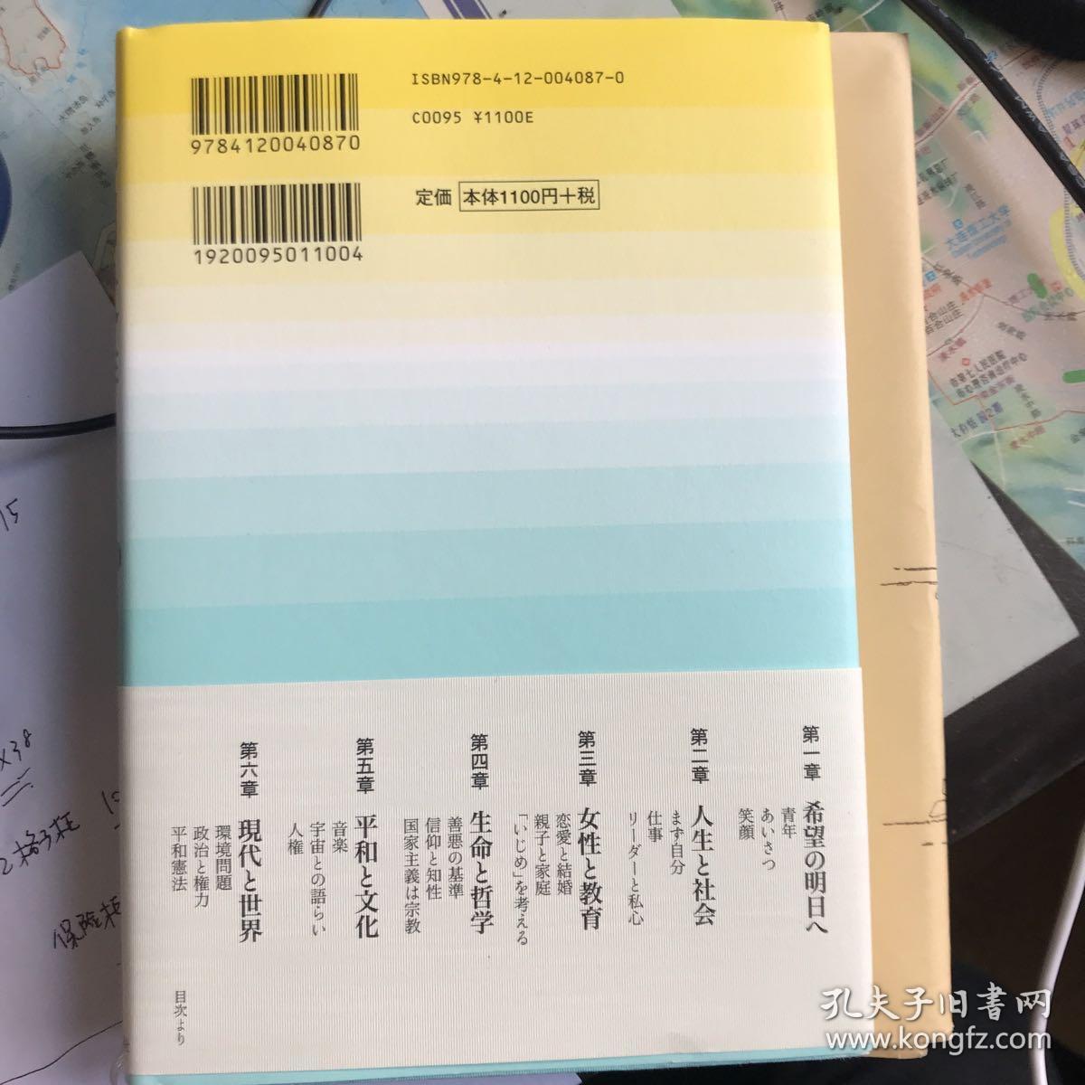 池田大作名言100选 孔夫子旧书网 池田大作名言100选 孔夫子旧书网