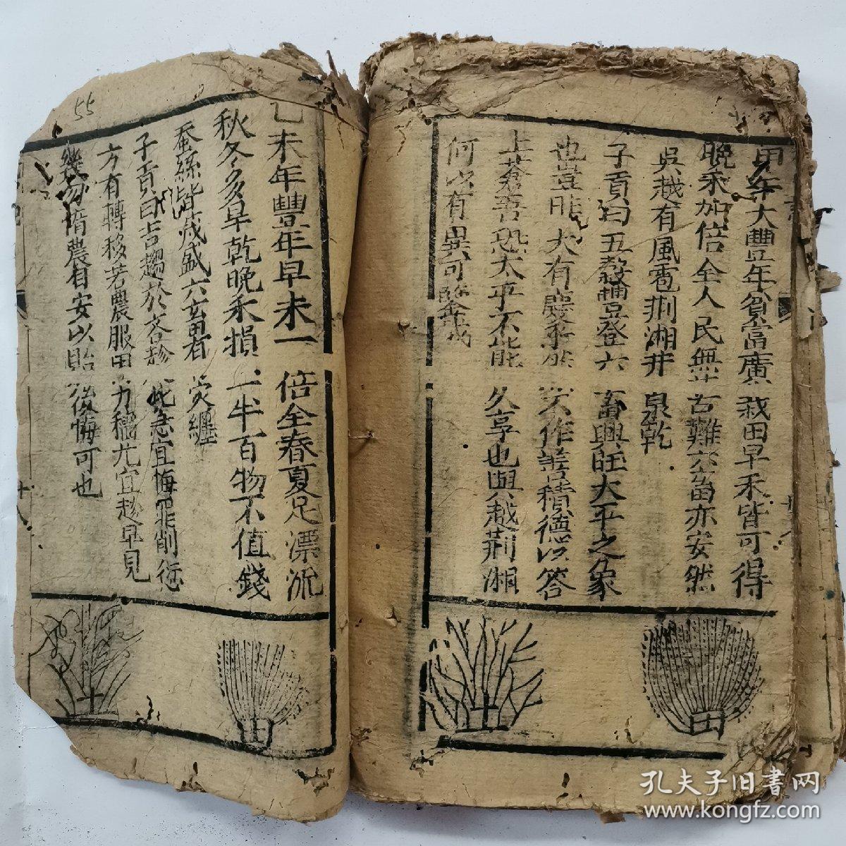 枕中记(木刻,残本)