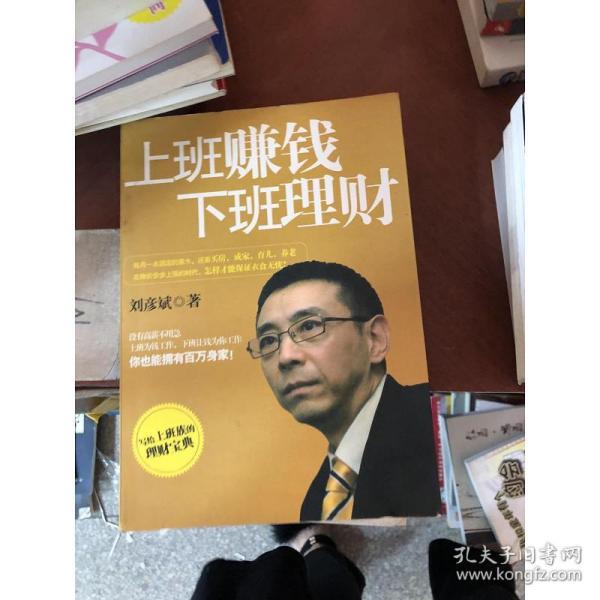 上班赚钱下班理财