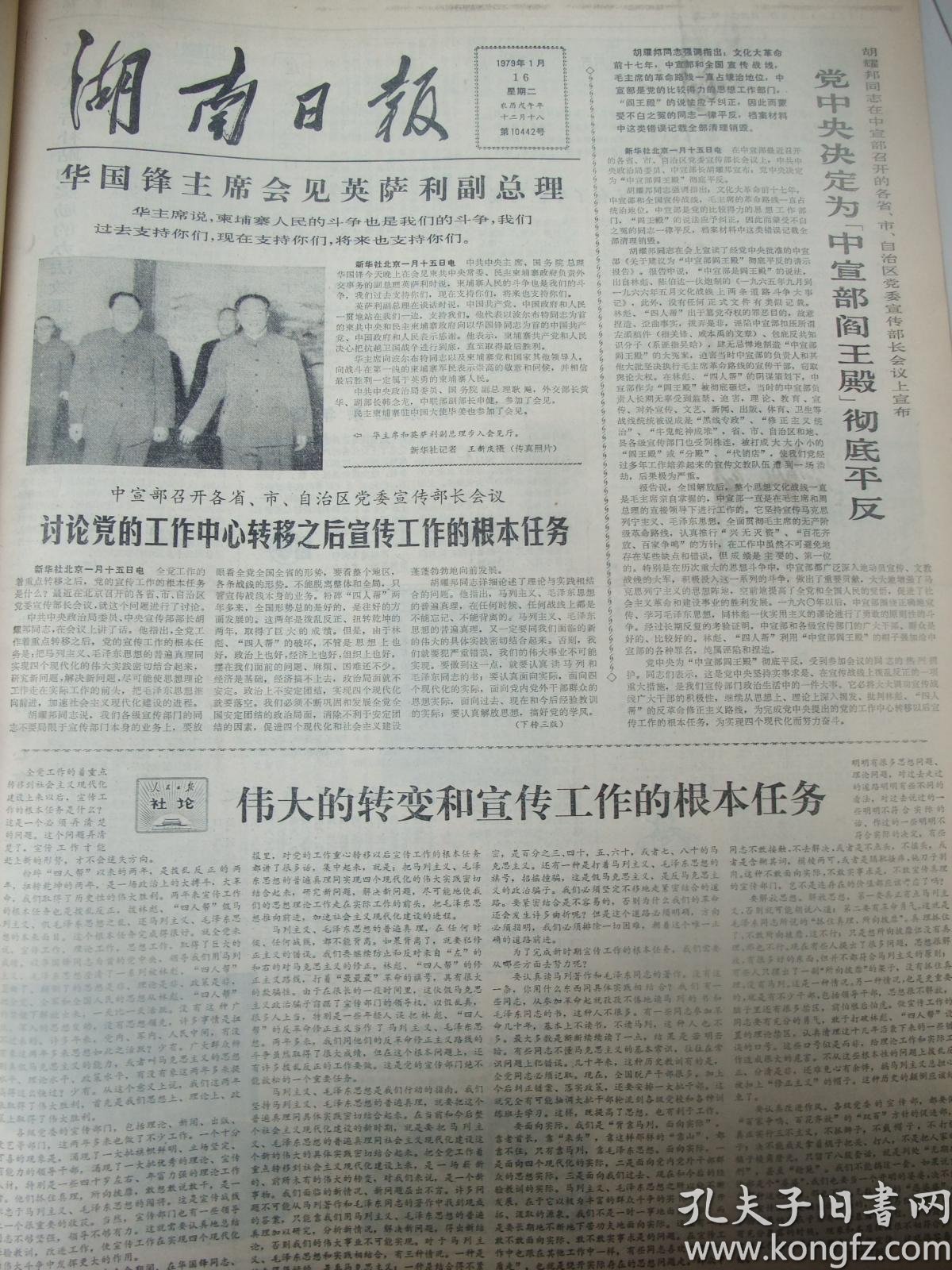 有全国人大常委会告台湾同胞书,中美今日起建立外交关系,记下乡知青袁