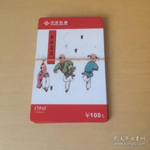 联通卡—步步高升