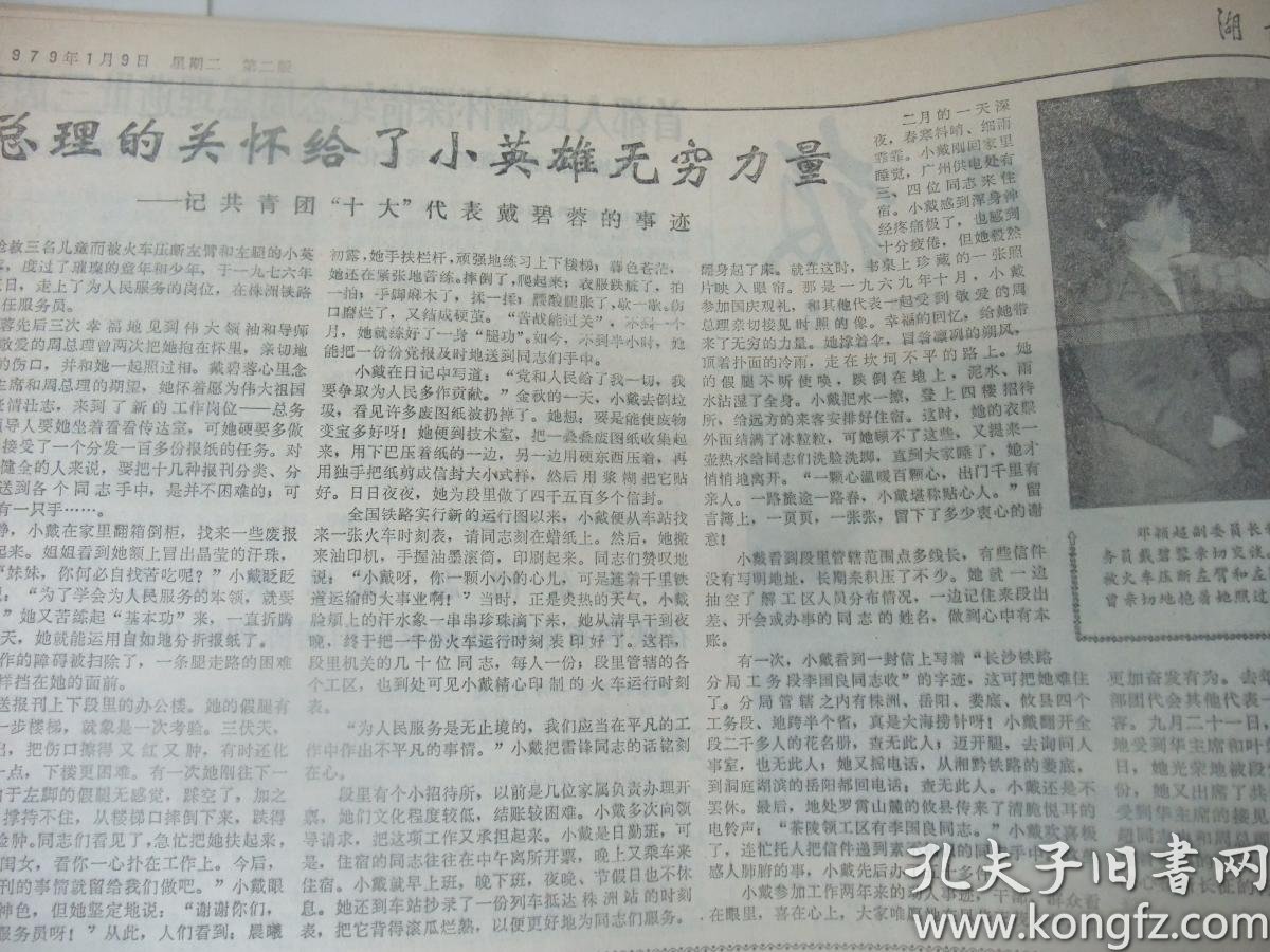 有全国人大常委会告台湾同胞书,中美今日起建立外交关系,记下乡知青袁