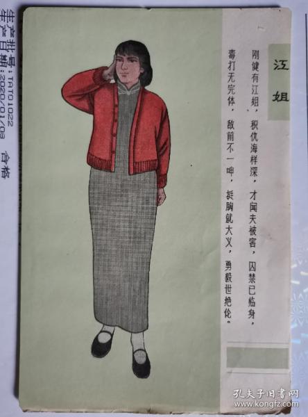 笔记本画页:红岩人物～江姐,丁长发,余新江,华子良,成岗,许云峰