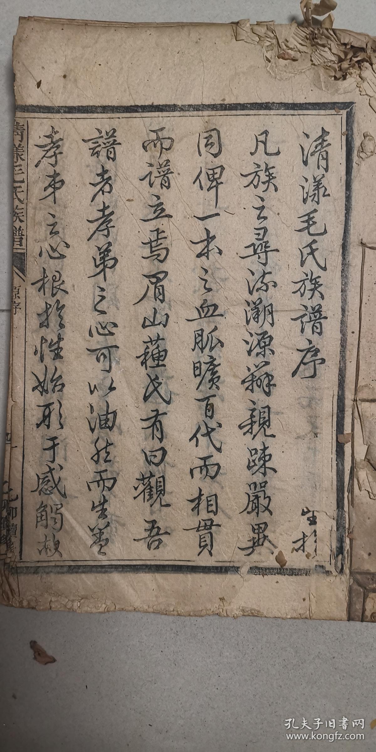 家谱首批中国档案文献遗产名录清漾毛氏族谱存十五册