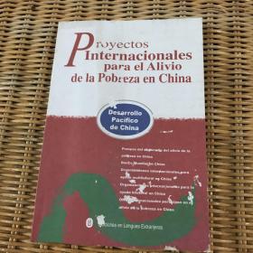 国际扶贫援助项目在中国（西班牙文）