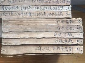 獻劉書年仙石《劉貴陽經說》、嘉善鐘文丞朝美〈谷梁補注1-24〉..........合編5冊全...內容完整.