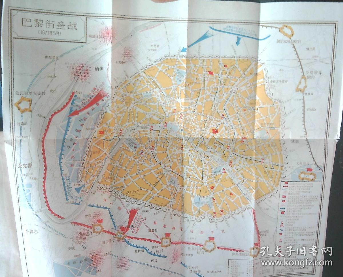 一八七一年公社史(附1871年5月巴黎街垒战彩图 )