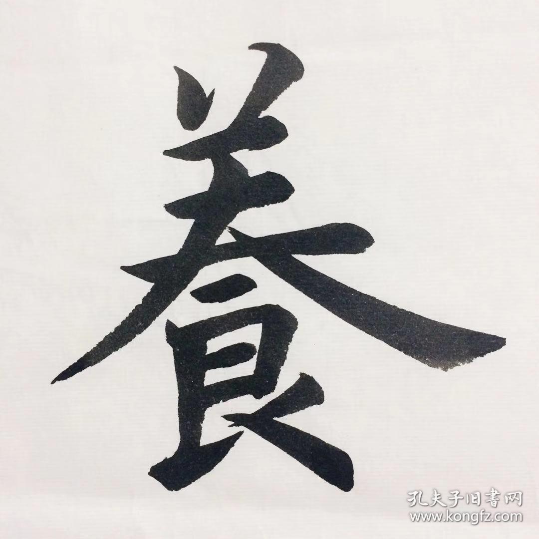 手写书法作品 俭以养德 34 68cm