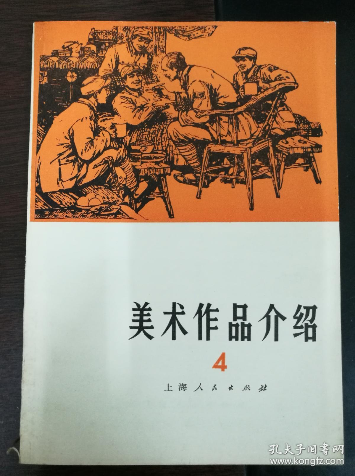 美术作品介绍第四辑