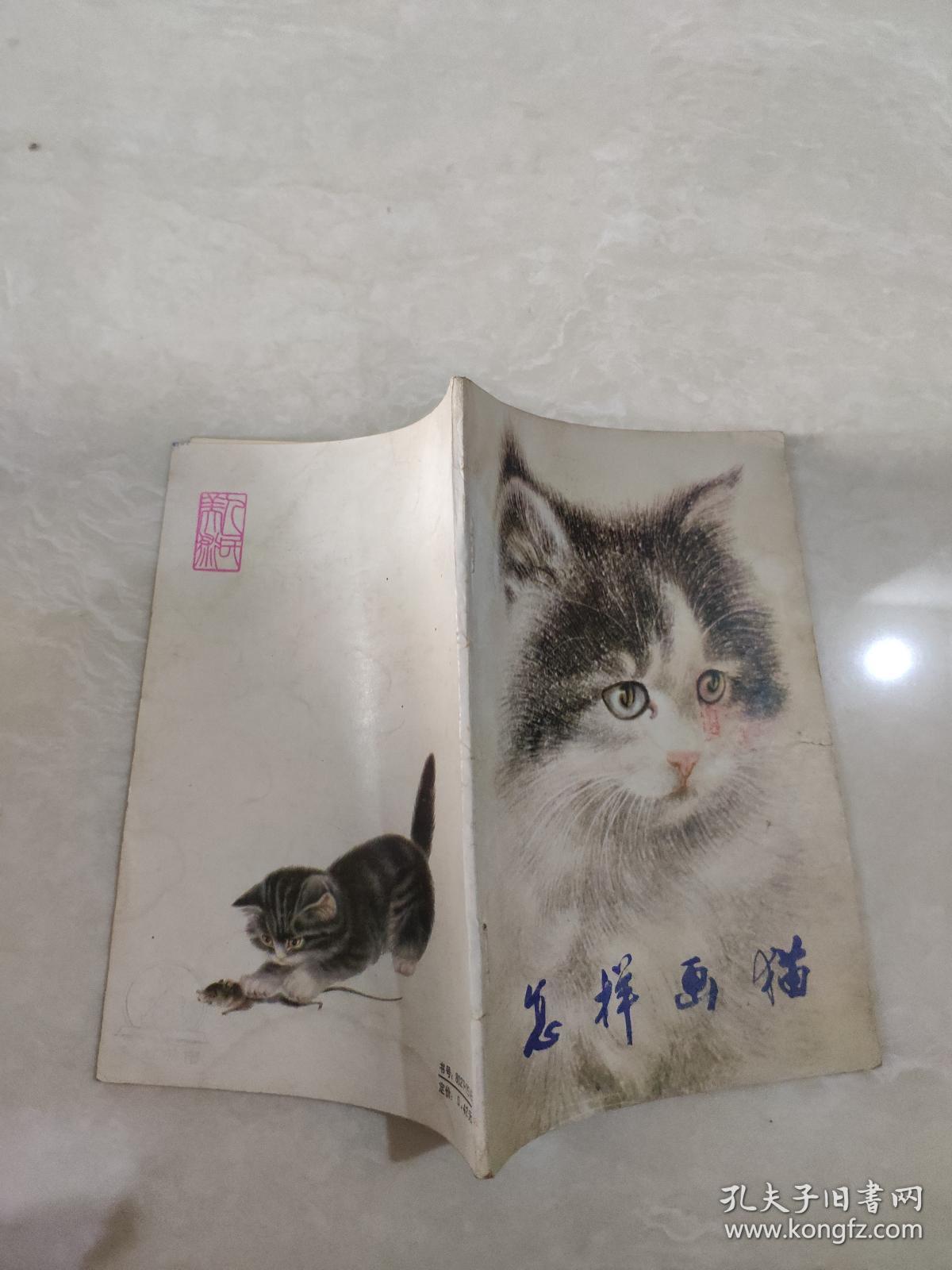 怎样画猫