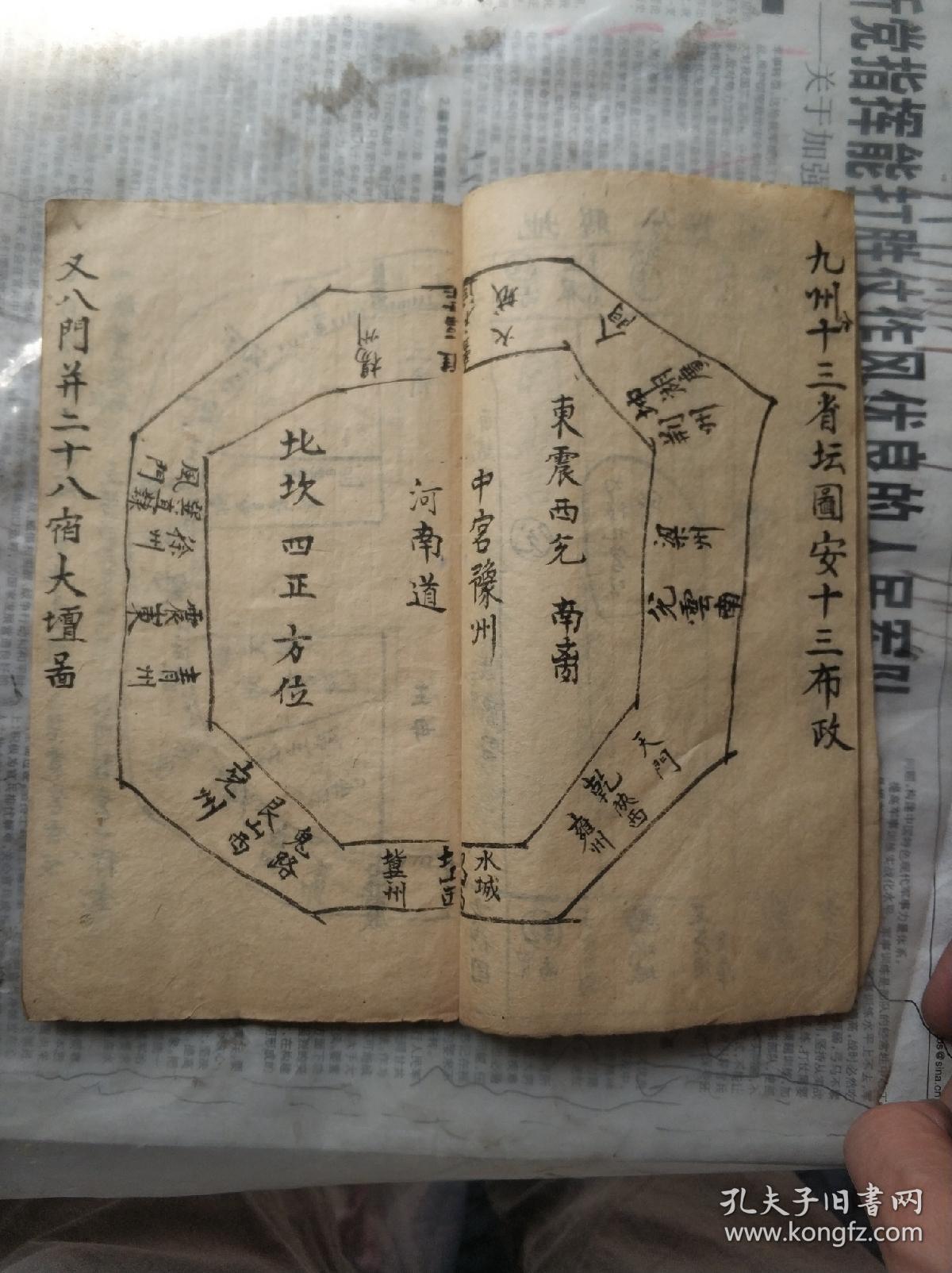 奇门法术《奇门攒坛分兵一宗》