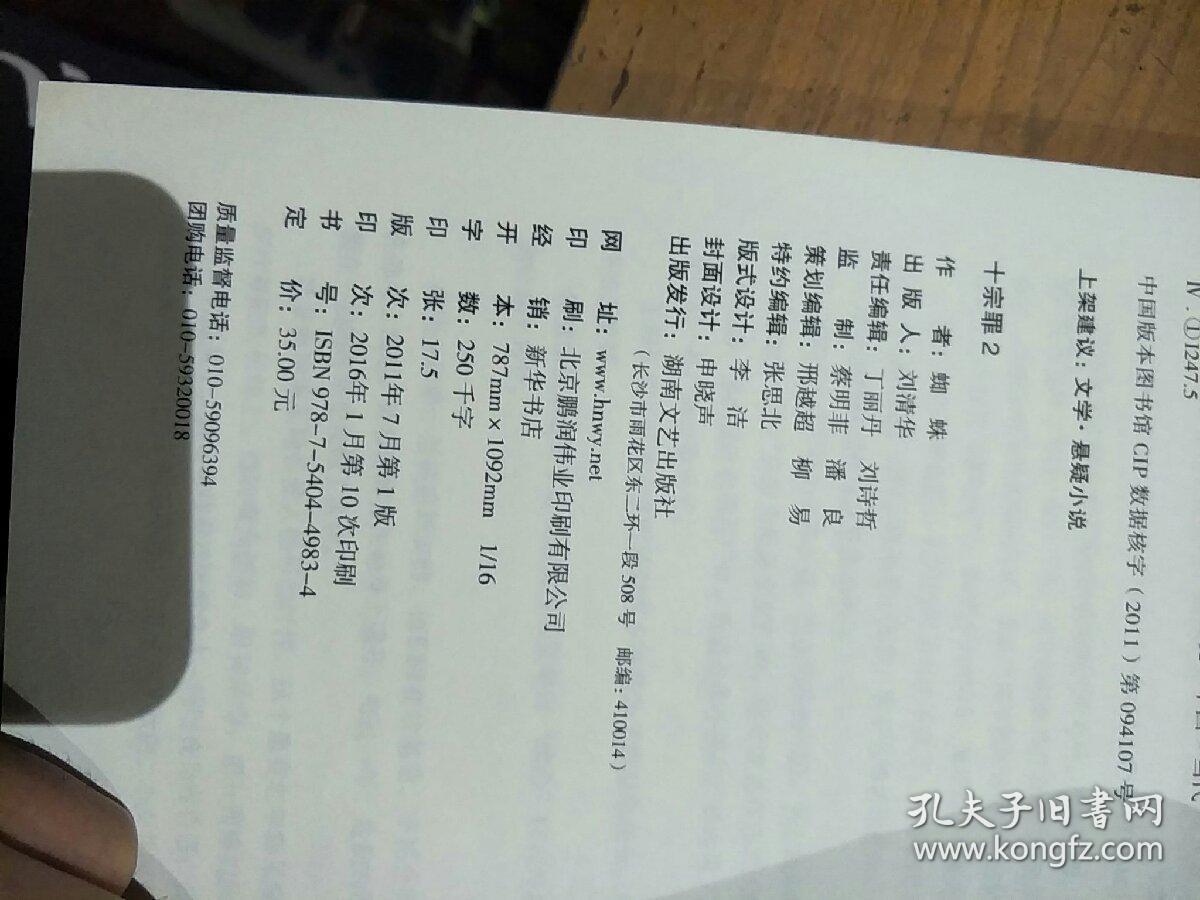 十宗罪2:中国十大恐怖凶杀案