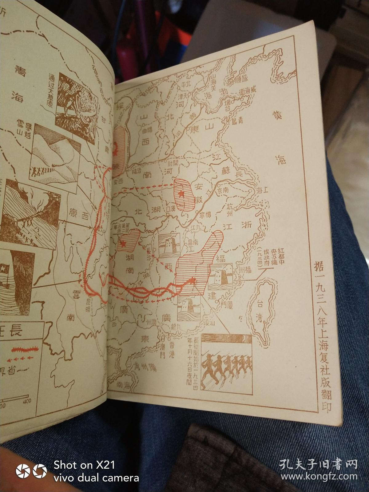 西行漫记-原名:红星照耀中国_埃德加,斯诺_孔夫子旧书网