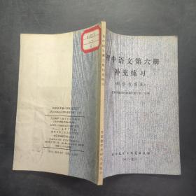 初中语文第六册补充练习 附参考答案