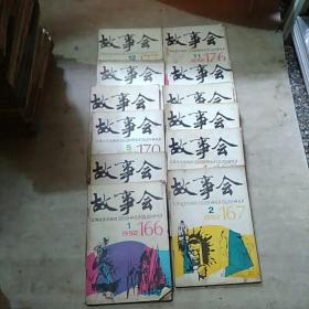 故事会（1992年第1～12期）